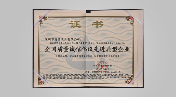 2012年9月全國質量誠信倡議先進典型企業